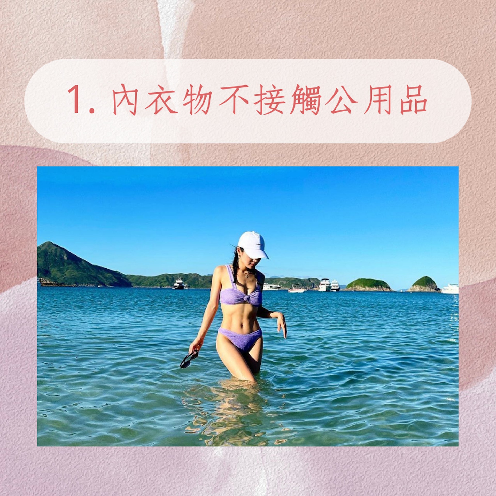 夏日玩水私密處養護5大重點(IG@coffee89921;01製圖) 夏日玩水私密處養護5大重點(IG@coffee89921;01製圖)