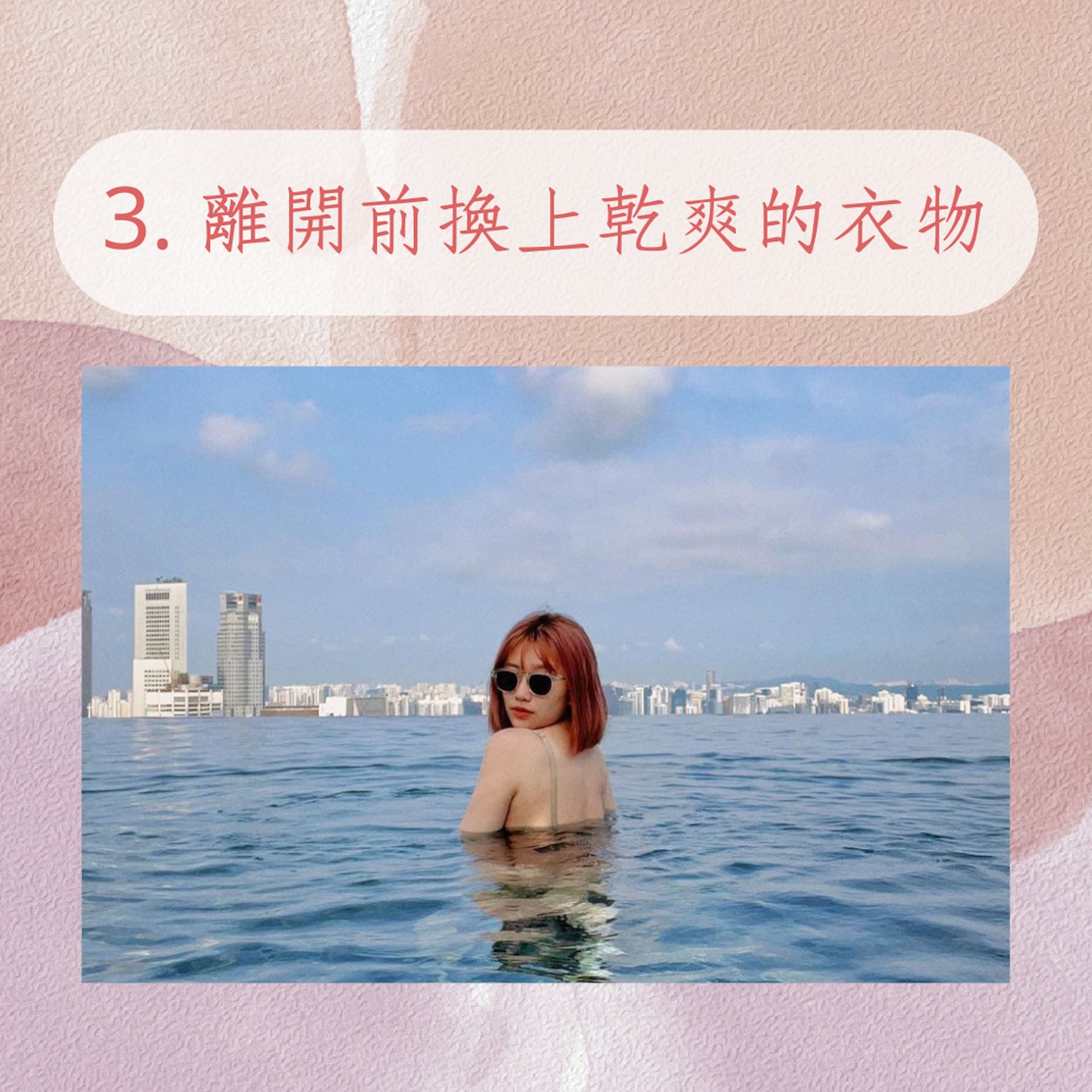 夏日玩水私密處養護5大重點(IG@fan0914fan;01製圖) 夏日玩水私密處養護5大重點(IG@fan0914fan;01製圖)
