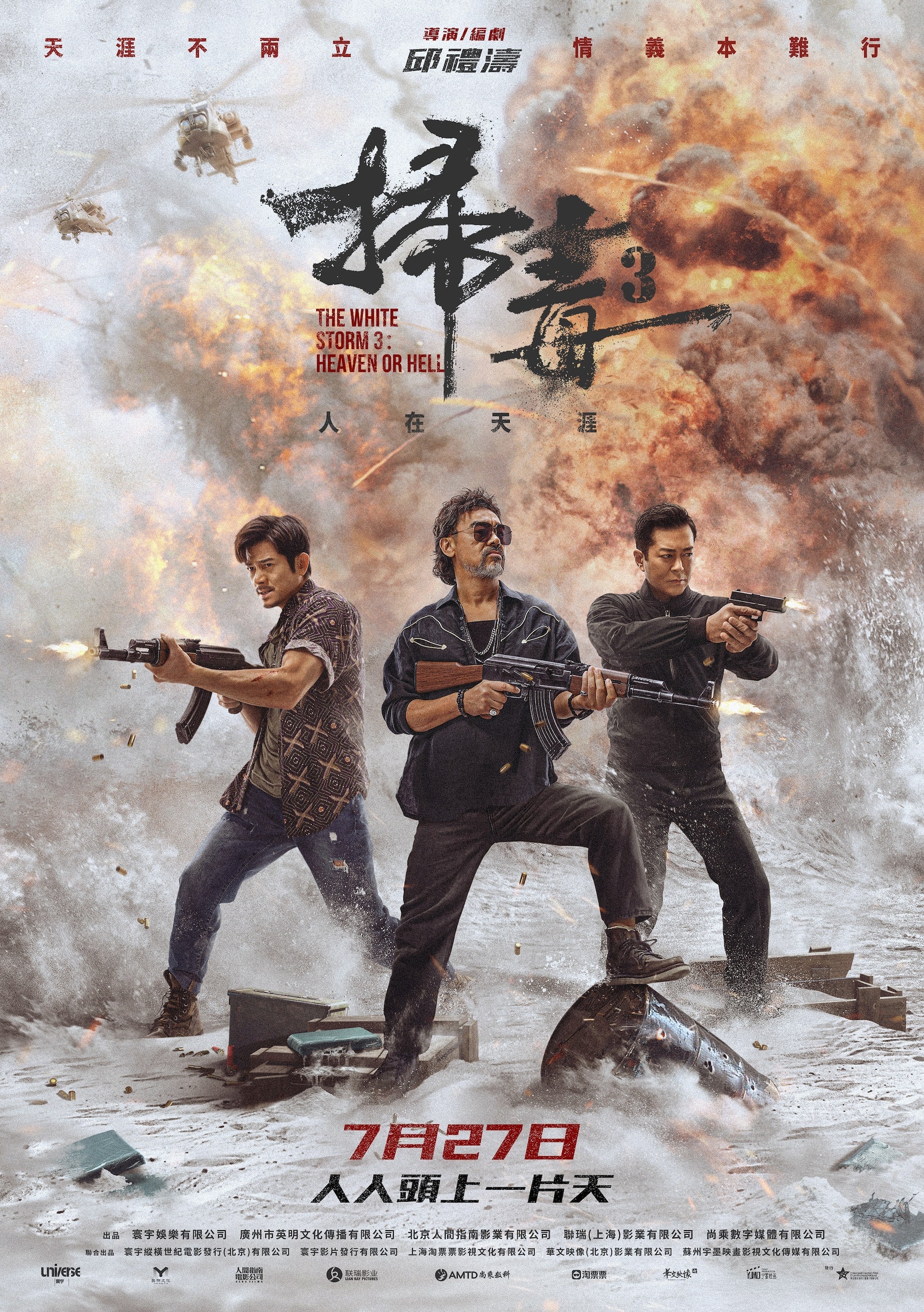 由劉青雲、郭富城、古天樂三大影帝主演的電影《掃毒3:人在天涯》早前港澳票房已突破千萬港元。(《掃毒3:人在天涯》電影海報) 由劉青雲、郭富城、古天樂三大影帝主演的電影《掃毒3:人在天涯》早前港澳票房已突破千萬港元。(《掃毒3:人在天涯》電影海報)