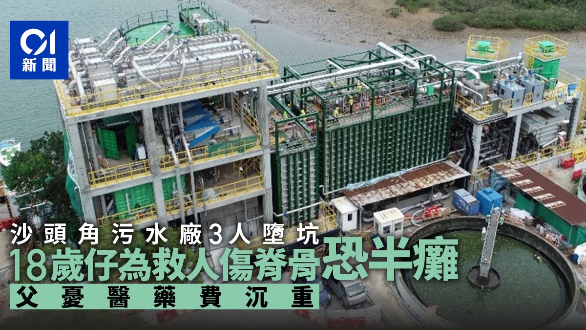 為救同事墮深坑 沙頭角18歲男工傷脊骨恐半癱 父憂康復路漫長 為救同事墮深坑 沙頭角18歲男工傷脊骨恐半癱 父憂康復路漫長