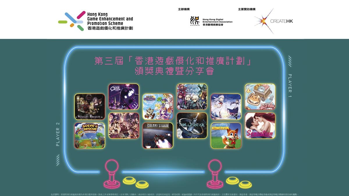 助本地初創遊戲公司「闖關」香港遊戲優化和推廣計劃多方支援