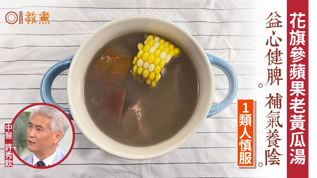 夏天湯水食譜|花旗參蘋果老黃瓜湯益心健脾 補氣養陰1類人慎用 夏天湯水食譜|花旗參蘋果老黃瓜湯益心健脾 補氣養陰1類人慎用