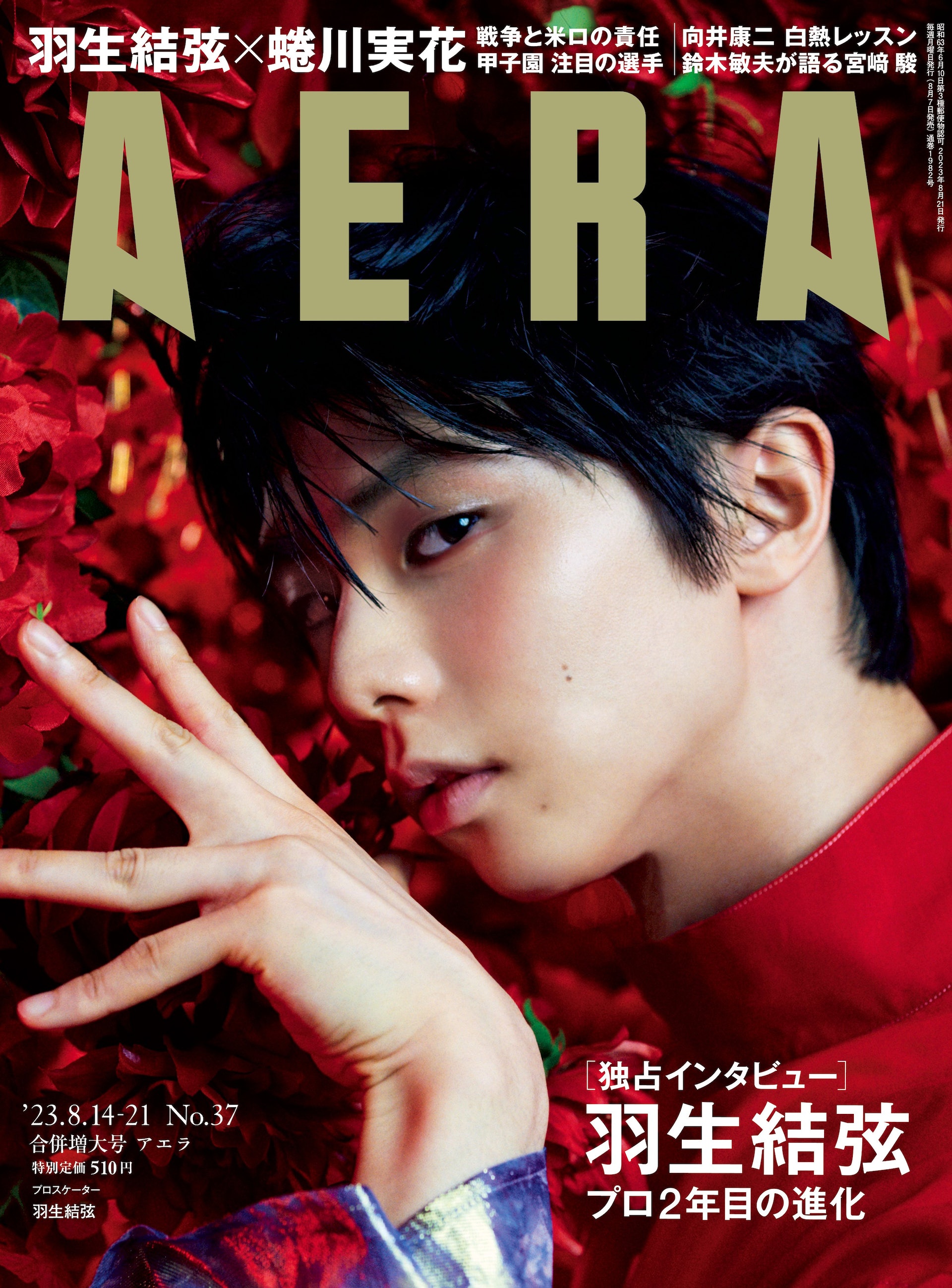 羽生結弦結婚|蜷川實花獨家拍攝唯美封面雜誌未出街已加印