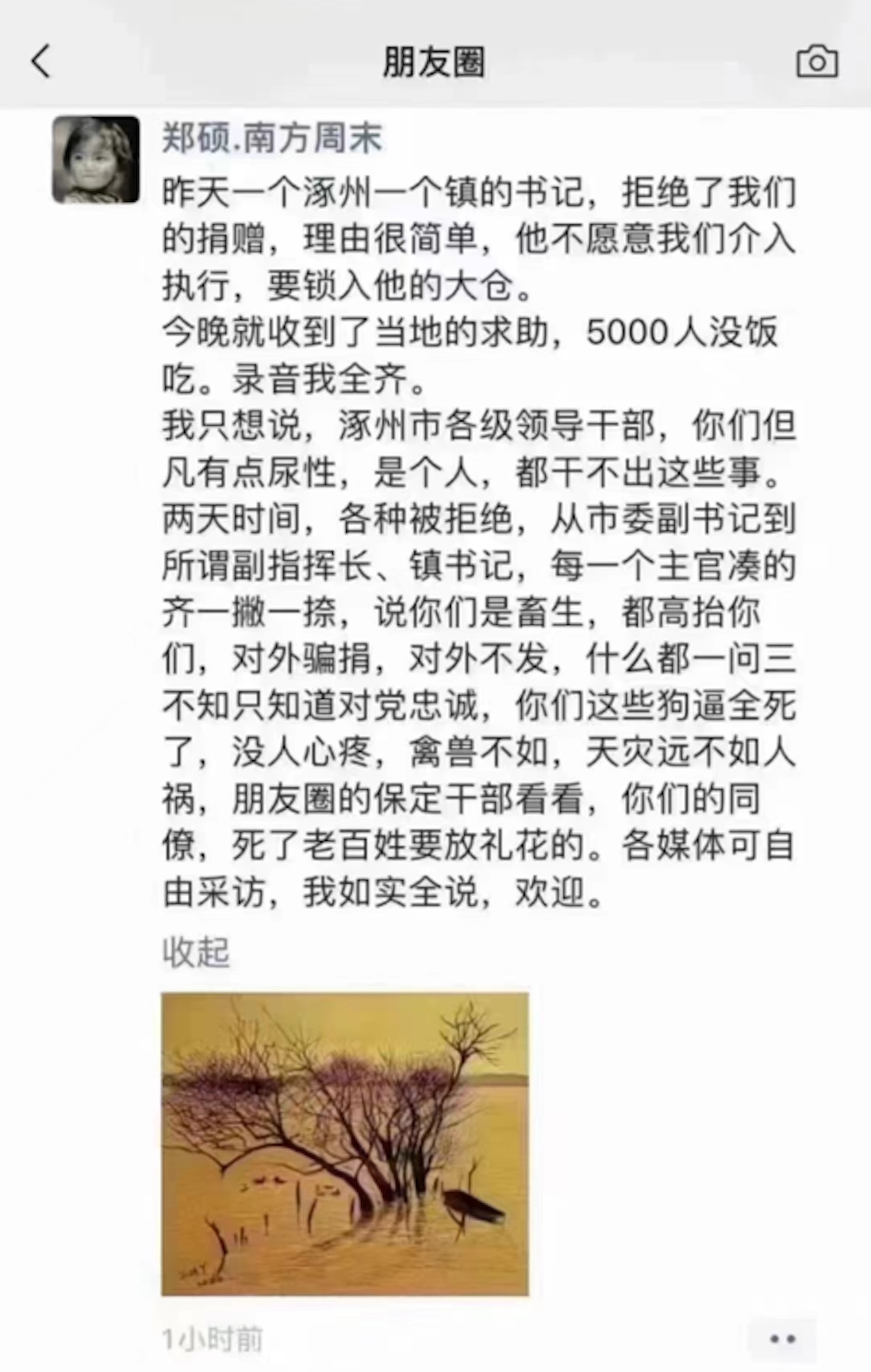 內媒《南方周末》前記者、現職南方周末基金總幹事的鄭碩在微信朋友圈發文,怒斥當地上至市委副書記,下至鎮書記都不做實事。(網絡圖片) 內媒《南方周末》前記者、現職南方周末基金總幹事的鄭碩在微信朋友圈發文,怒斥當地上至市委副書記,下至鎮書記都不做實事。(網絡圖片)