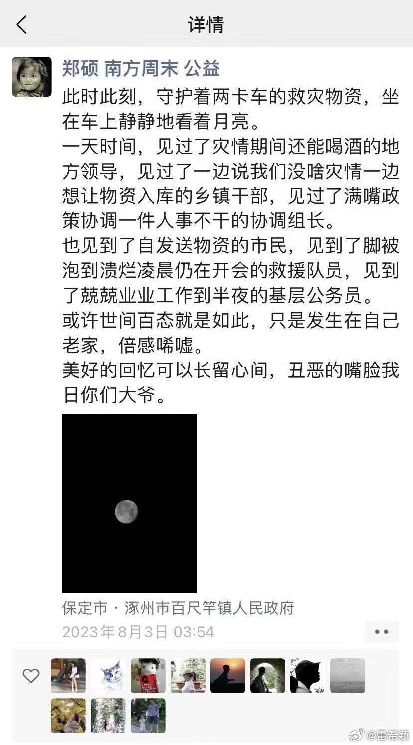 在另一則微信朋友圈帖文，鄭碩提到他在晚上守護著兩卡車的救災物資，「一天時間，見過了災情期間還能喝酒的地方領導，見過了一邊說我們沒啥災情一邊想讓物資入庫的鄉鎮幹部，見過了滿嘴政策協調一件人事不幹的協調組長。」（網絡圖片）