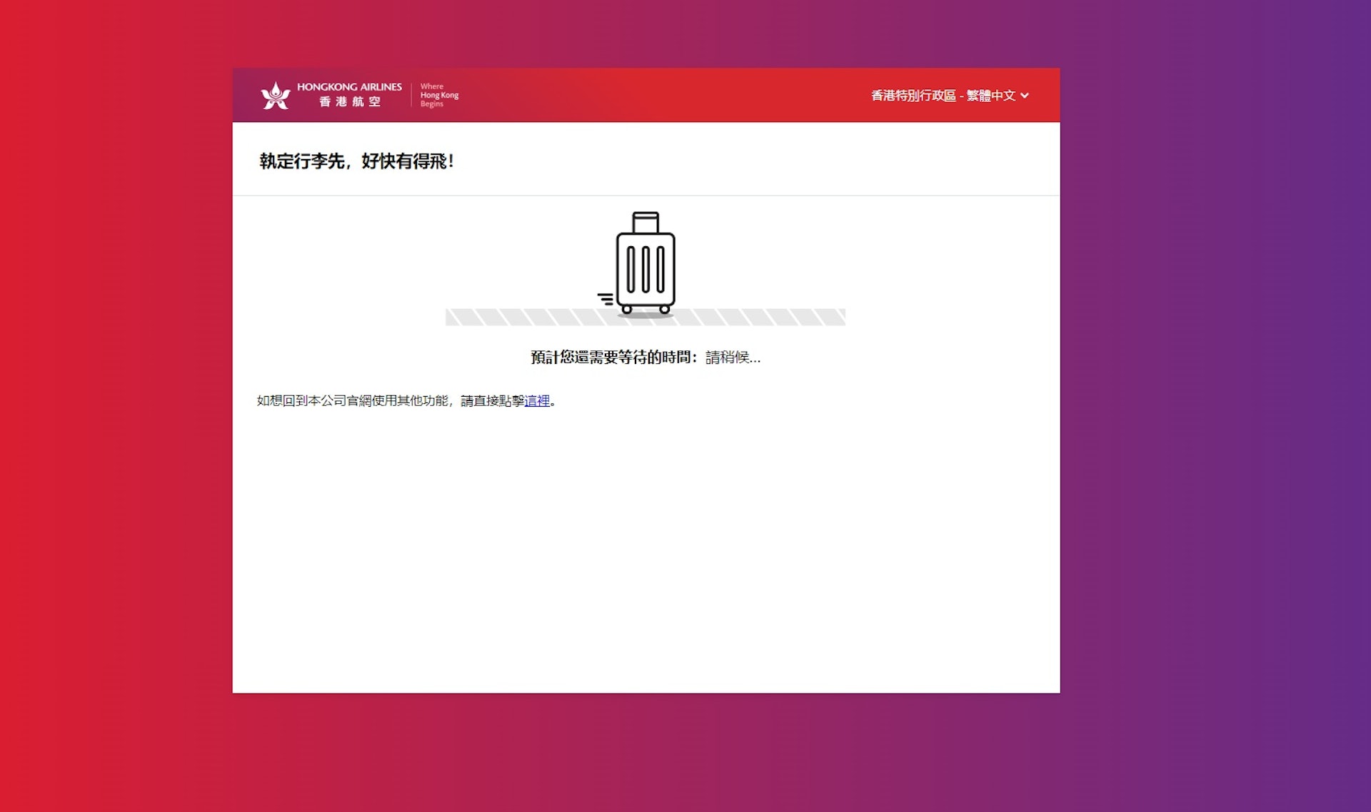 記者實測搶機票。(香港航空網頁截圖) 記者實測搶機票。(香港航空網頁截圖)
