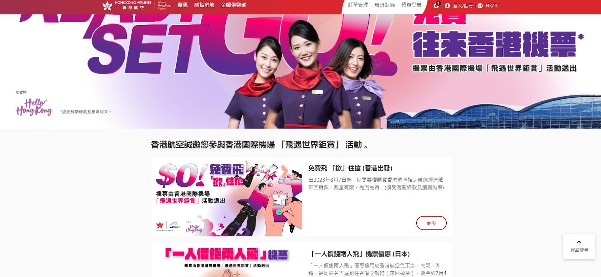 記者實測搶機票,進入等候畫面不久後,又跳回活動主頁。(香港航空網頁截圖) 記者實測搶機票,進入等候畫面不久後,又跳回活動主頁。(香港航空網頁截圖)