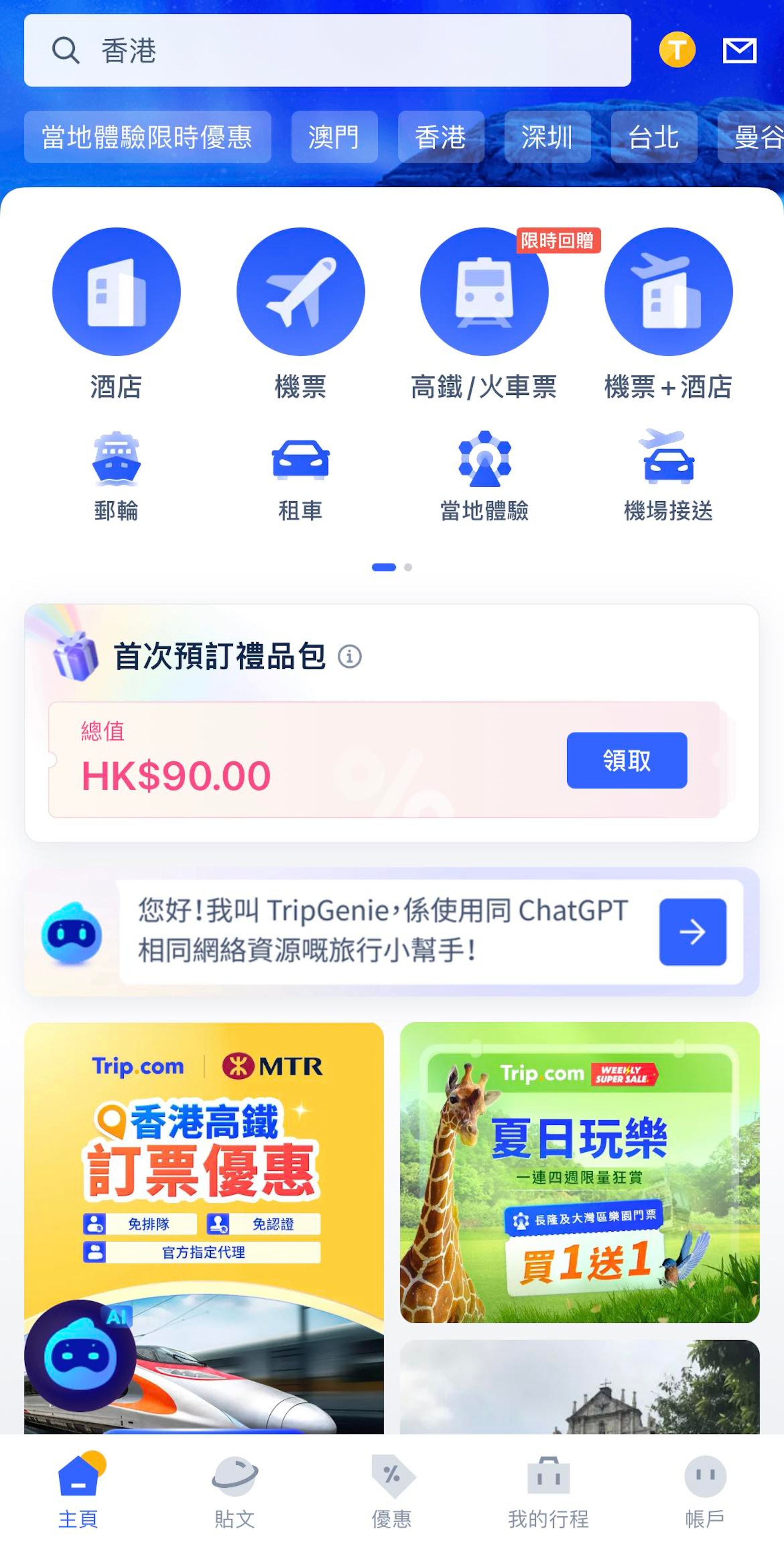 (截圖自Trip.com) (截圖自Trip.com)