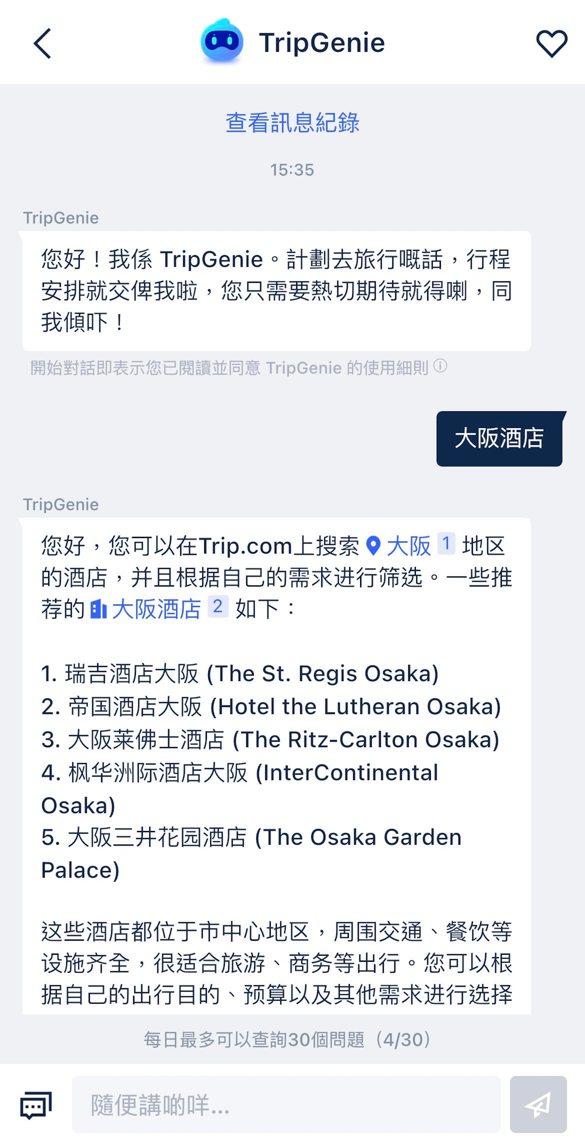 (截圖自Trip.com) (截圖自Trip.com)