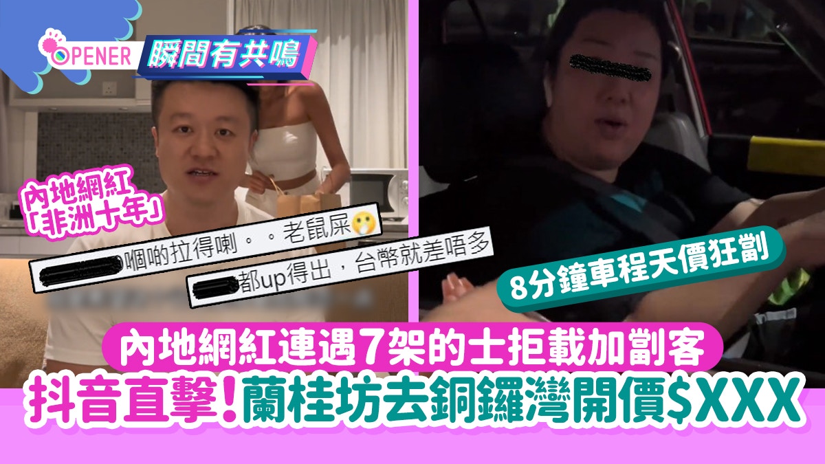 內地網紅連遇7架的士拒載+劏客拍片直擊蘭桂坊去銅鑼灣開價$XXX