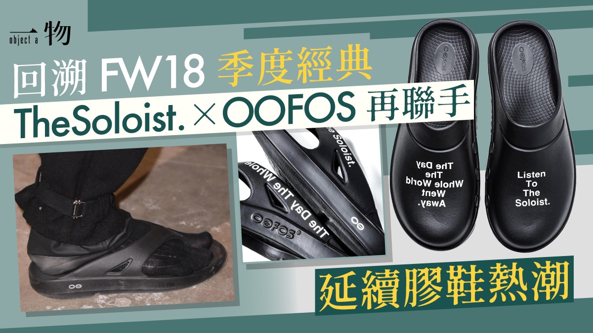 Oofos the soloist hot sale