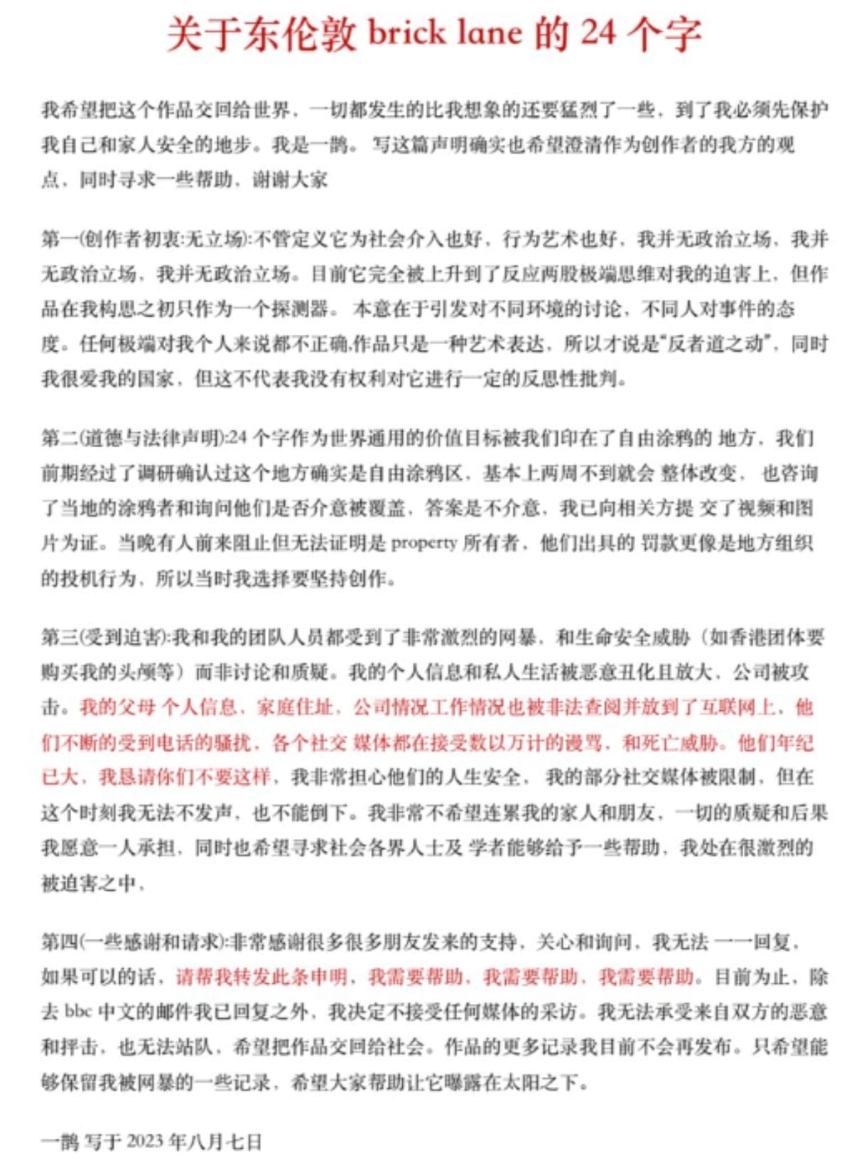 中國留學生社會主義標語覆蓋倫敦塗鴉牆惹民眾線上線下二創回應