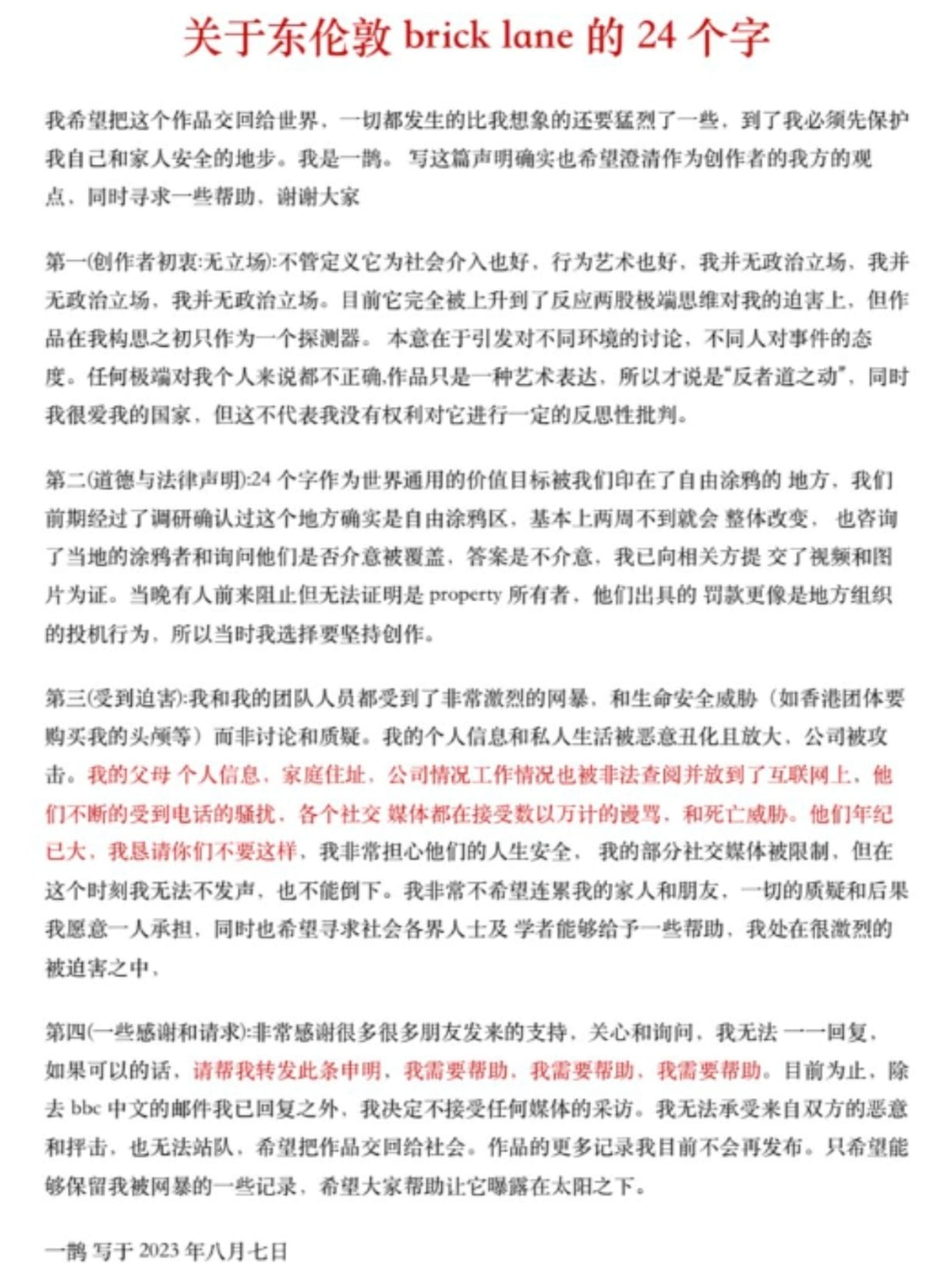 「一鵲」在網上發表聲明。 「一鵲」在網上發表聲明。
