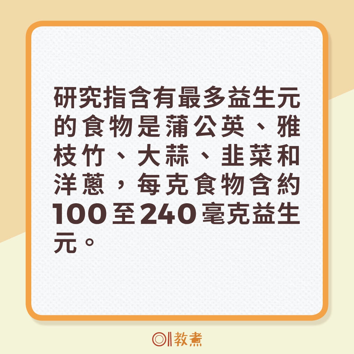 豐富益生元5大食物