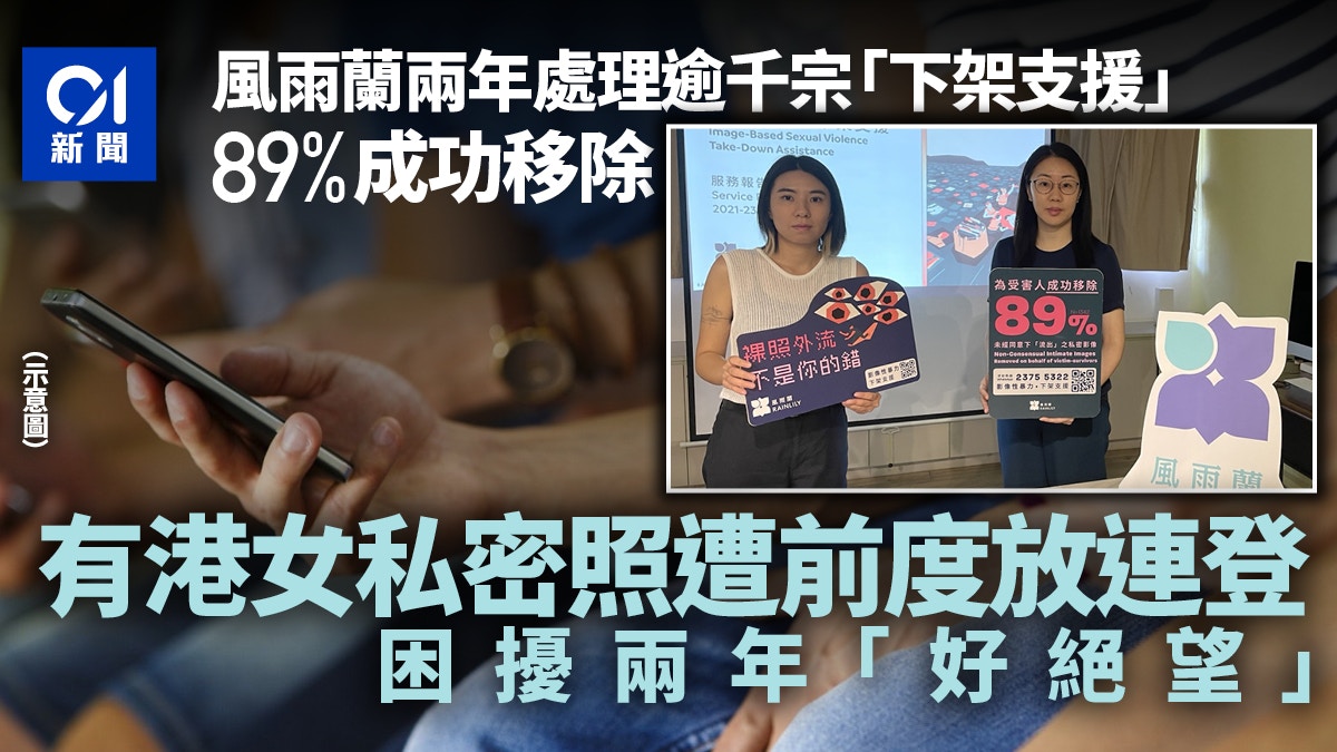 港女子私密相遭前度放連登　兩年都無法解決　Onlyfans用戶求助增