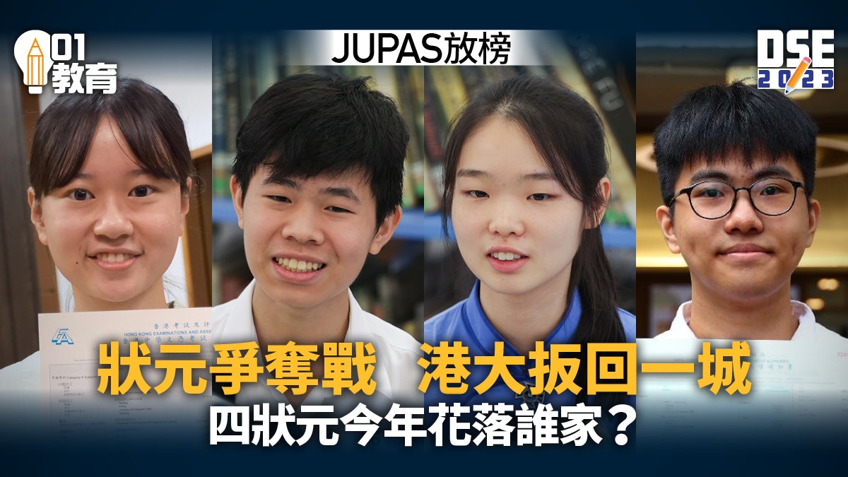 JUPAS放榜|1.6萬人獲派學士課程 3狀元讀港大中大醫科、1人赴英 JUPAS放榜|1.6萬人獲派學士課程 3狀元讀港大中大醫科、1人赴英