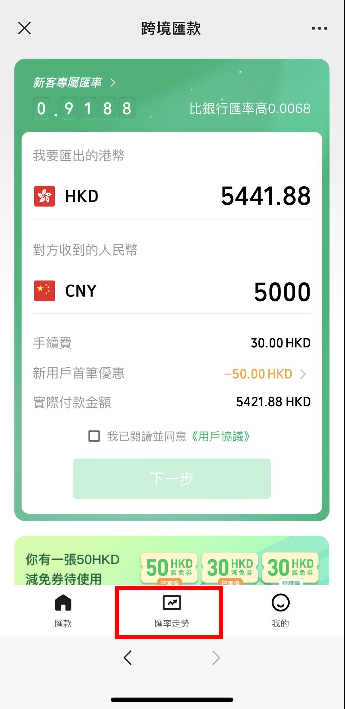 WeChat匯款慳到盡！ We Remit跨境匯款教學匯率超筍！