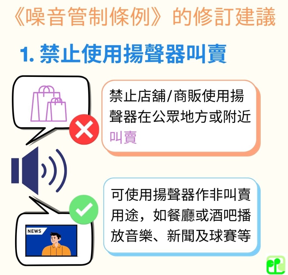 《噪音管制條例》修訂建議五大重點。（環保署文件截圖）