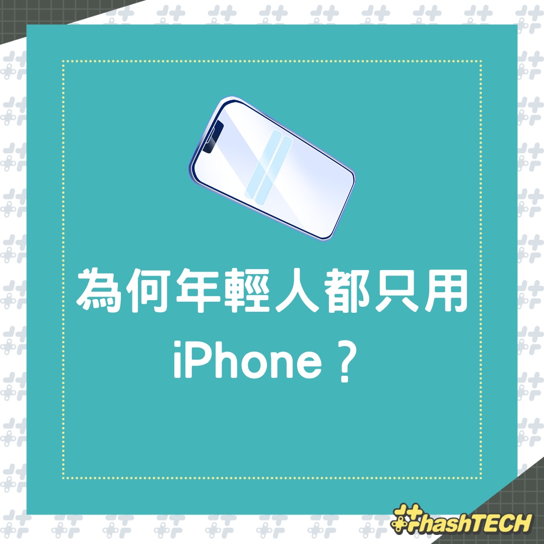 為何年輕人都只用iPhone？（01製圖）