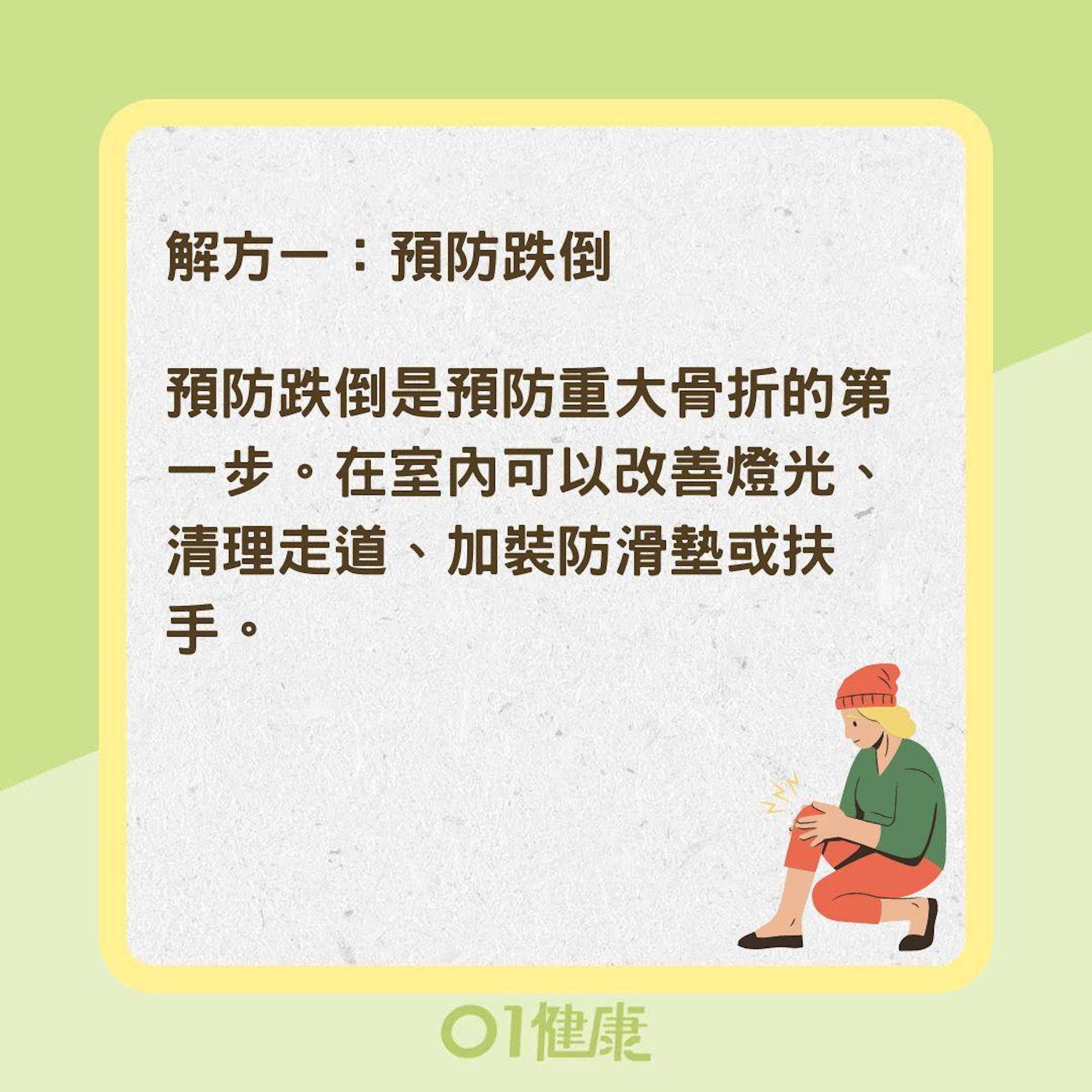 如何預防或治療骨質疏鬆?(01製圖) 如何預防或治療骨質疏鬆?(01製圖)