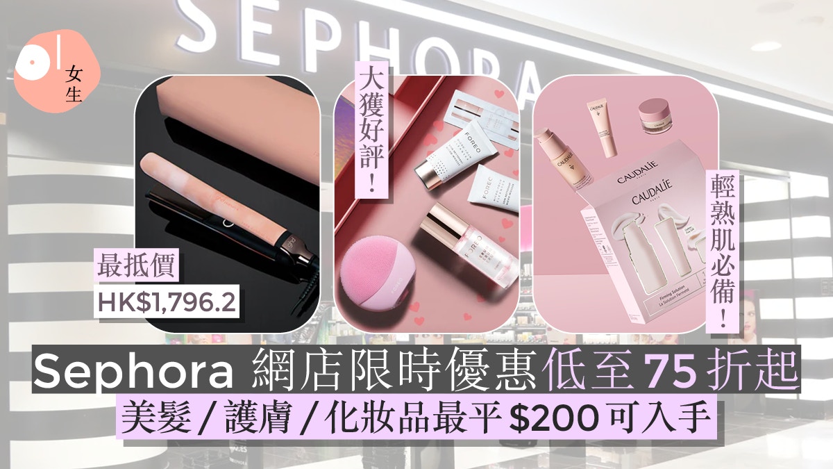 Sephora Beauty Pass Sales全場優惠75折起美妝產品$2XX可入手！