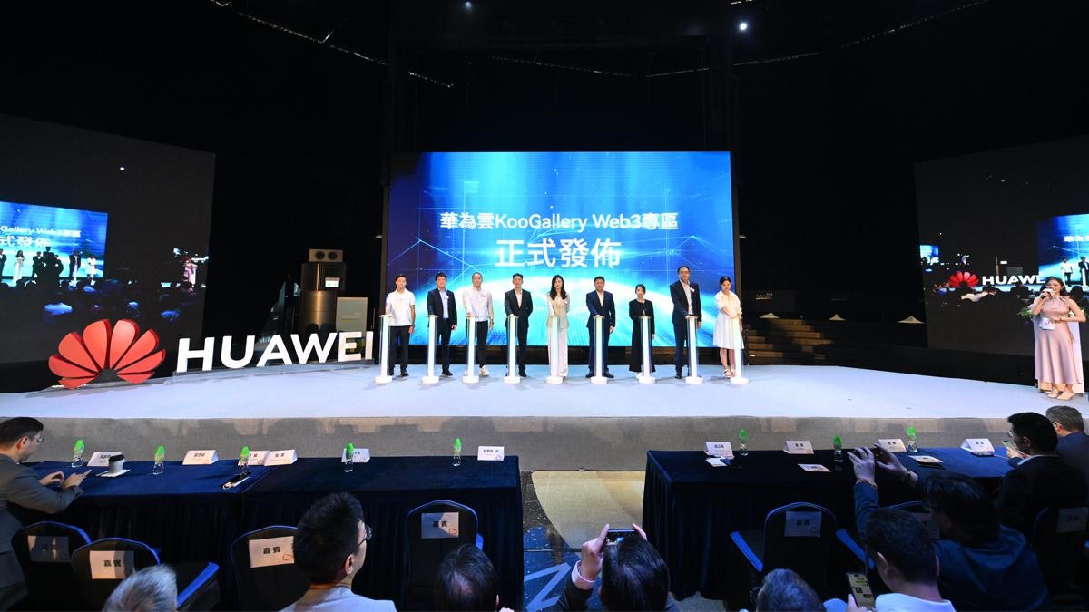 華為雲發布多項Web3.0創新服務技術 豐富香港Web3.0生態 華為雲發布多項Web3.0創新服務技術 豐富香港Web3.0生態