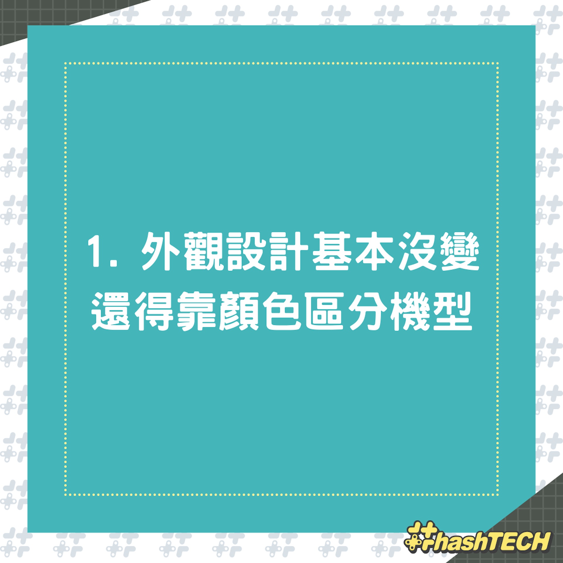 不買iPhone 15的五大理由!【一】外觀設計基本沒變 還得靠顏色區分機型(01製圖) 不買iPhone 15的五大理由!【一】外觀設計基本沒變 還得靠顏色區分機型(01製圖)