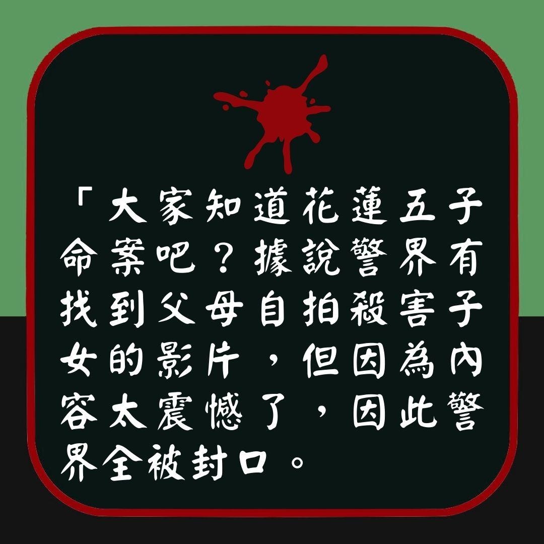 靈異｜花蓮五子命案：父母拍下殘殺子女過程後自殺　凶宅怪事不斷（01製圖）