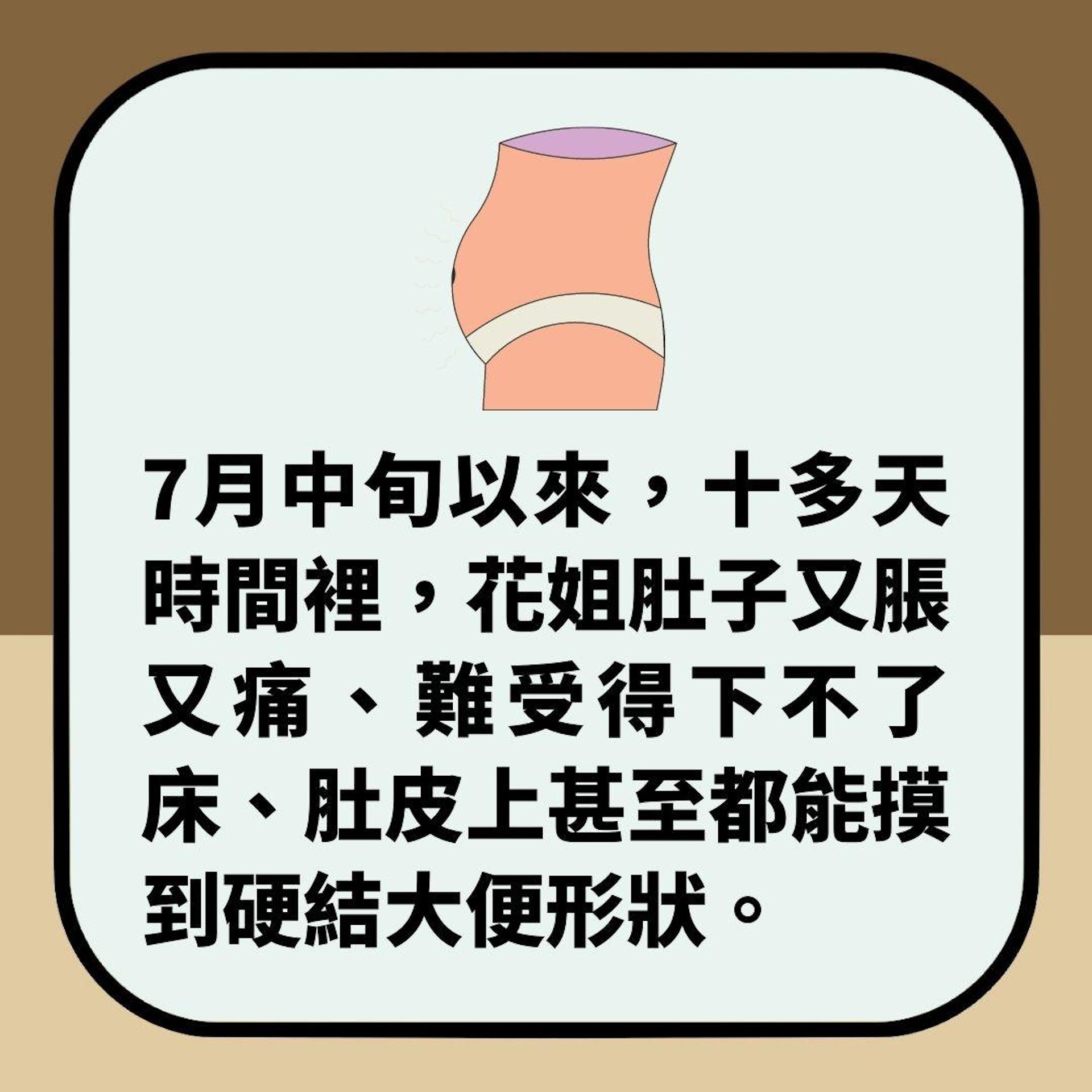 女子便秘十多天 手術取出1米長糞便(01製圖) 女子便秘十多天 手術取出1米長糞便(01製圖)