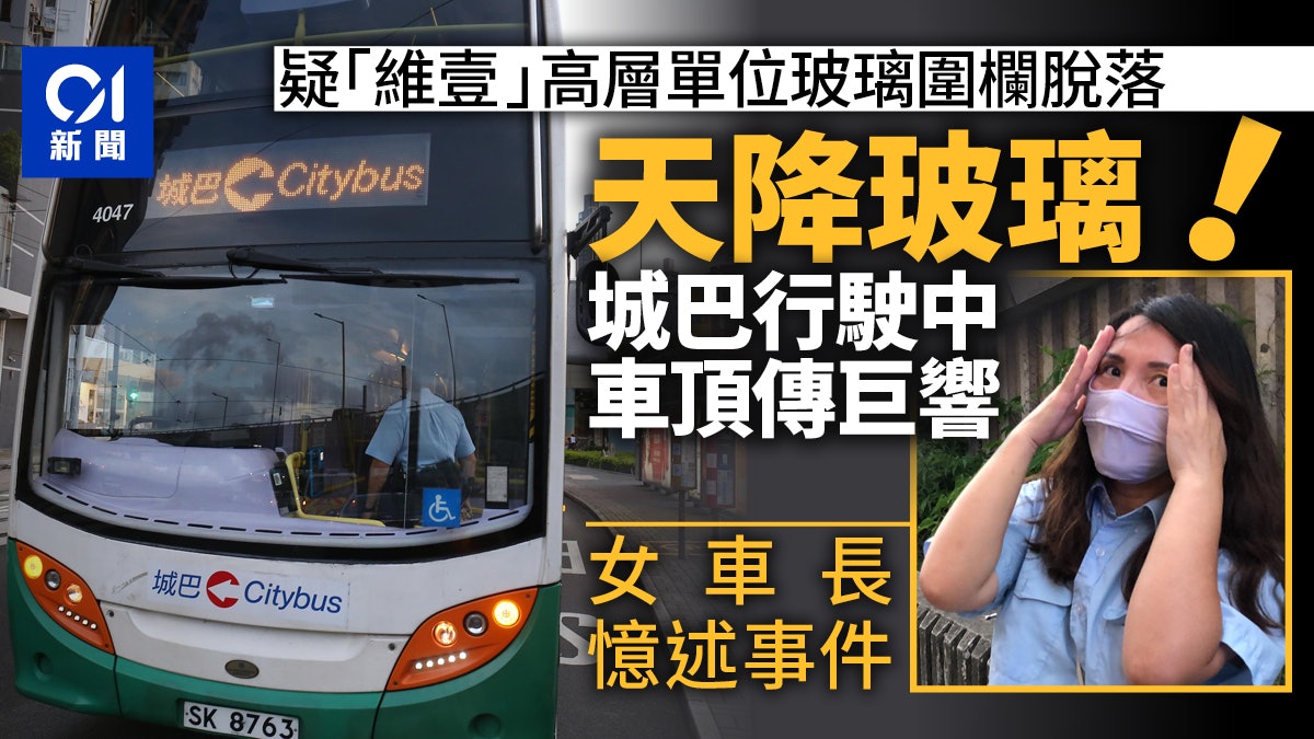 堅尼地城天降玻璃圍欄 砸中巴士私家車 碎片散落一地 堅尼地城天降玻璃圍欄 砸中巴士私家車 碎片散落一地