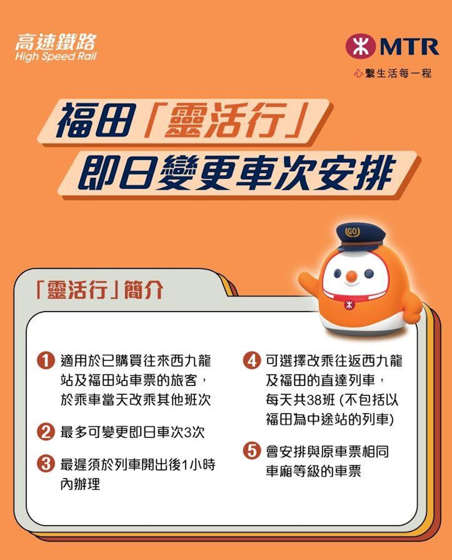 高鐵靈活行的安排(港鐵圖片) 高鐵靈活行的安排(港鐵圖片)