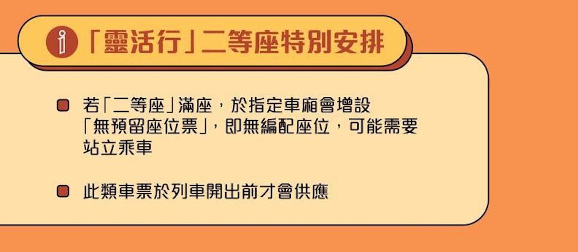 高鐵靈活行的安排(港鐵圖片) 高鐵靈活行的安排(港鐵圖片)