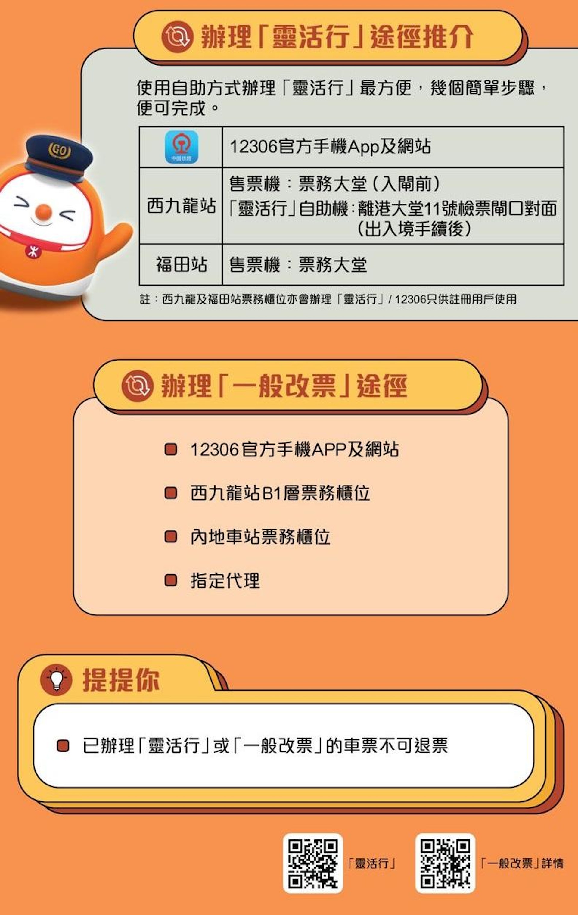 高鐵靈活行的安排(港鐵圖片) 高鐵靈活行的安排(港鐵圖片)