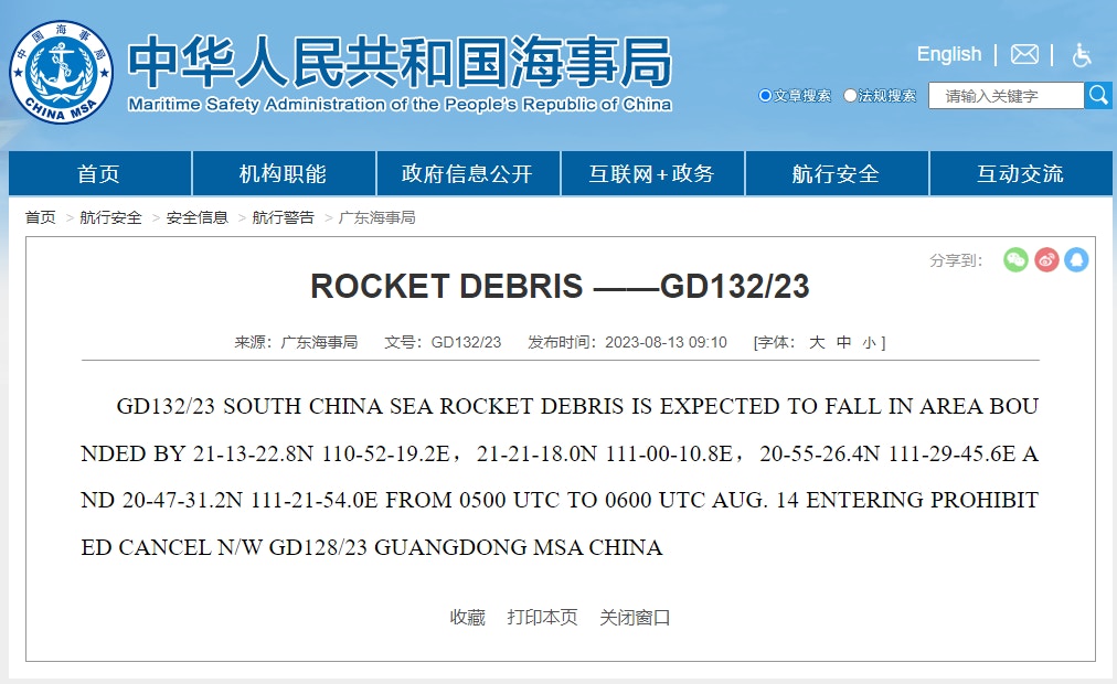 廣東海事局發布航行警告。（中國海事局網站）