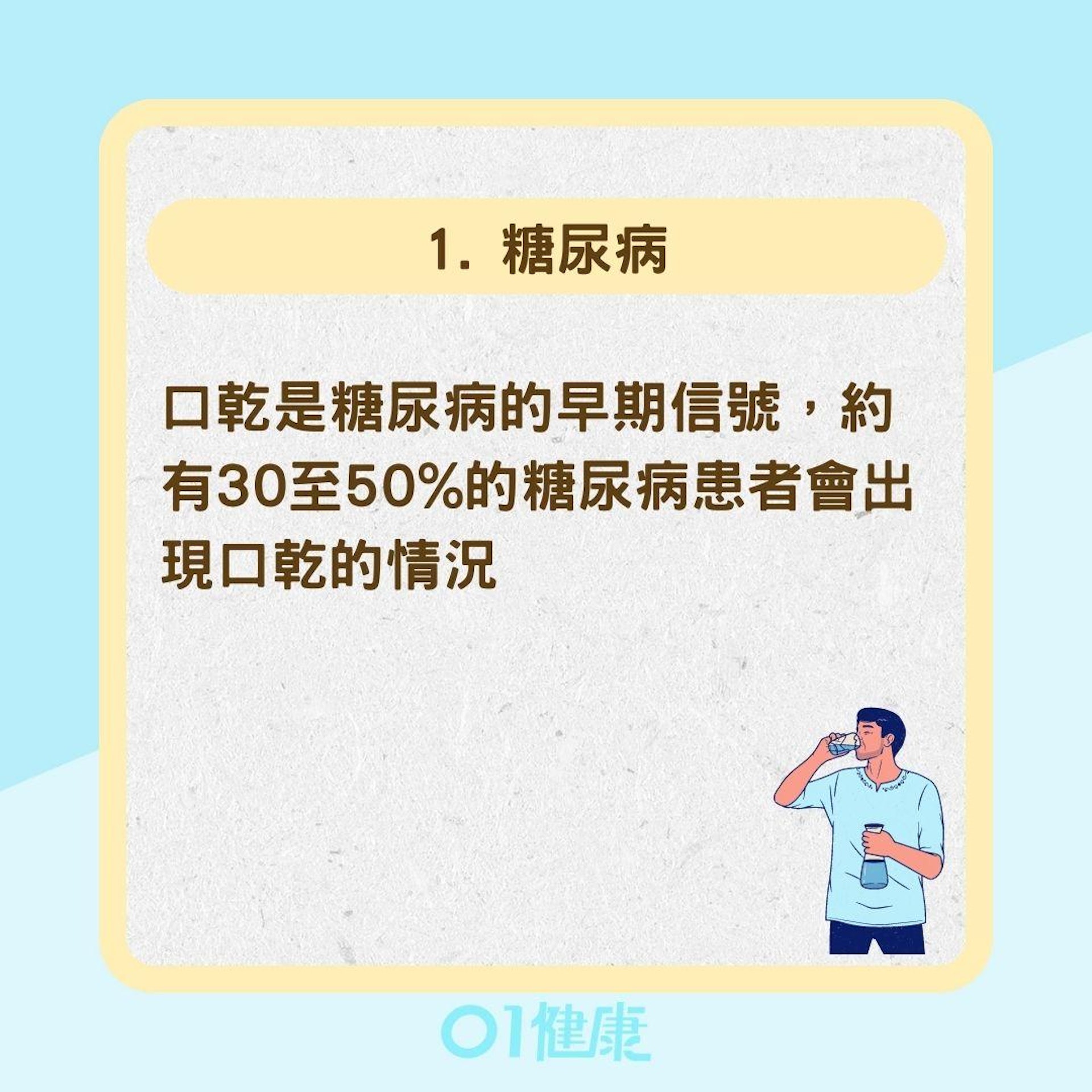 6種疾病引發口乾舌燥(01製圖) 6種疾病引發口乾舌燥(01製圖)