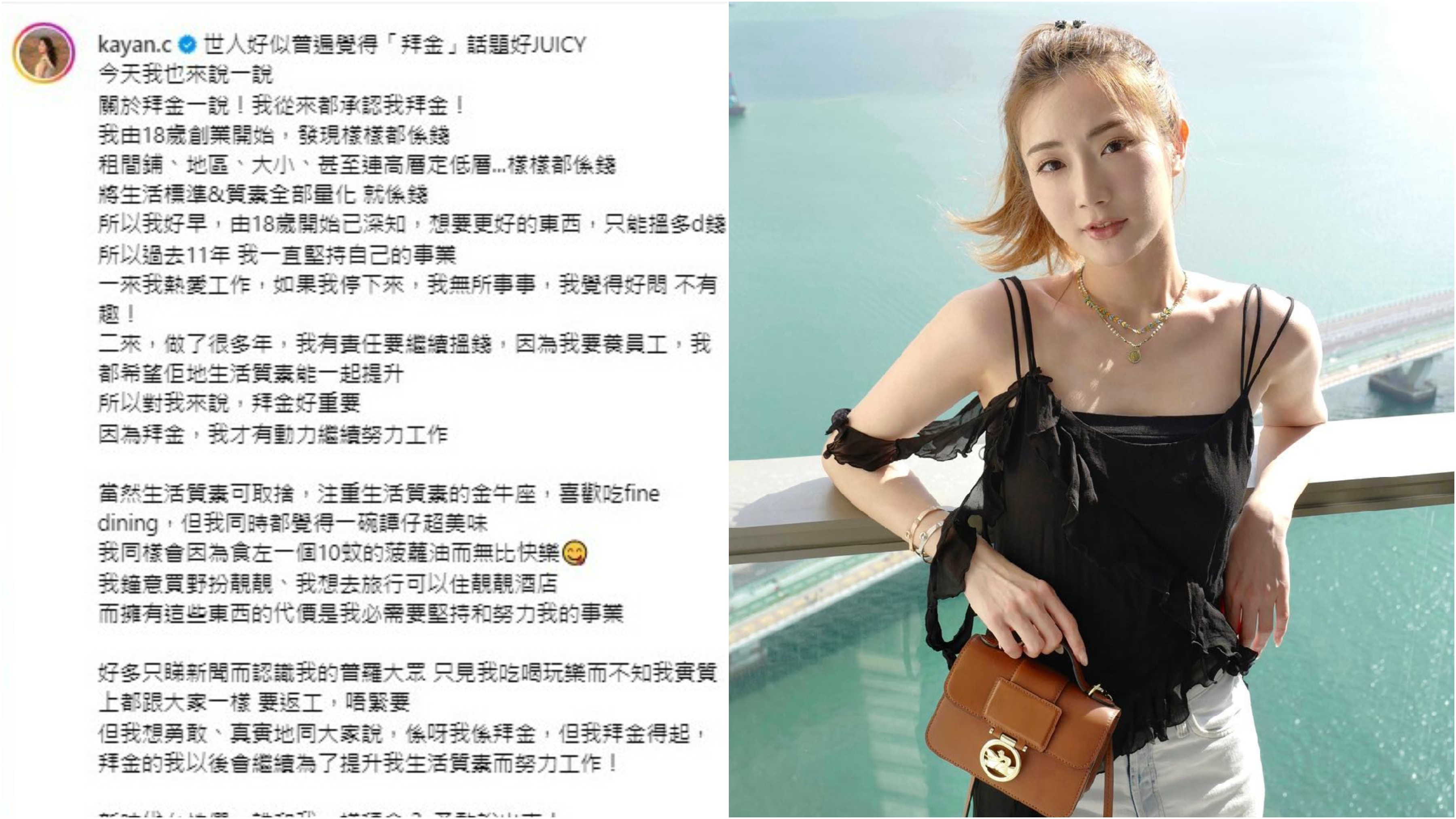 蔡嘉欣支持新時代女性拜金18歲就知錢好重要：我拜金得起