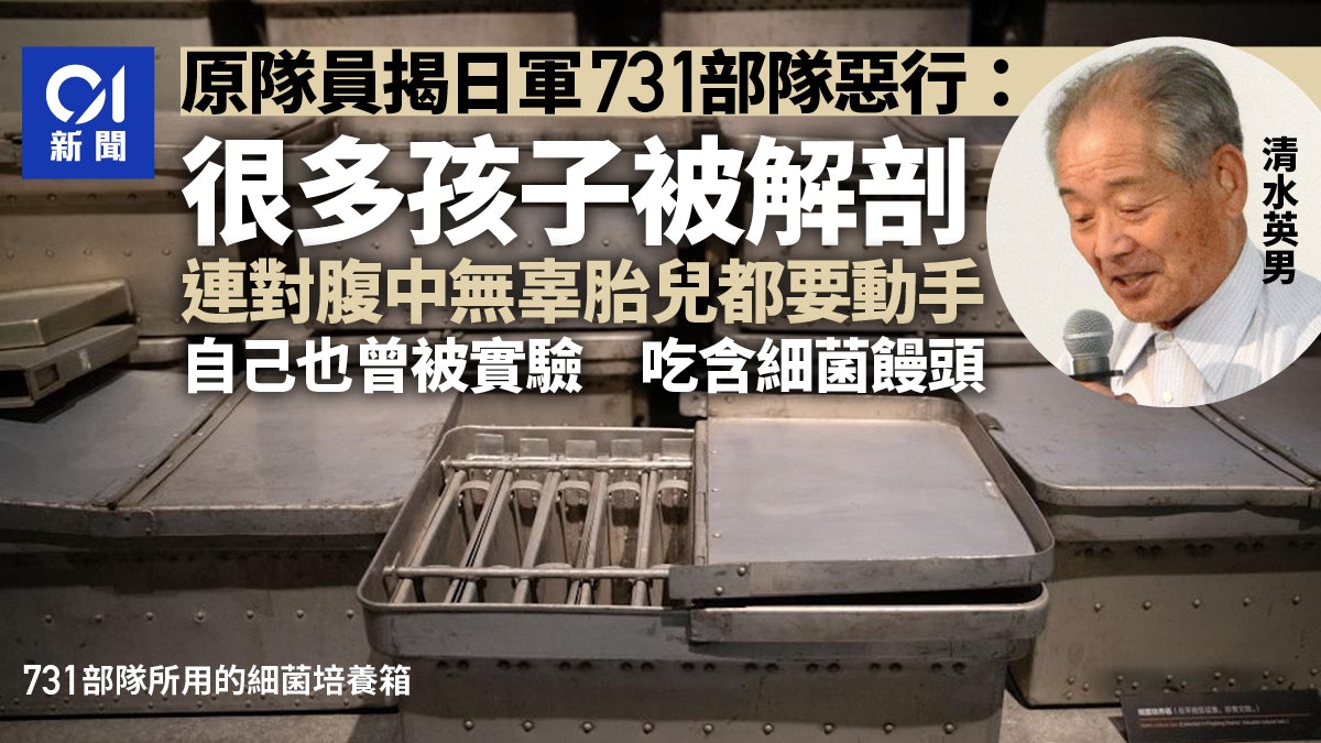 原隊員揭日軍731部隊惡行:很多無辜孩子被解剖 自己也曾被實驗 原隊員揭日軍731部隊惡行:很多無辜孩子被解剖 自己也曾被實驗