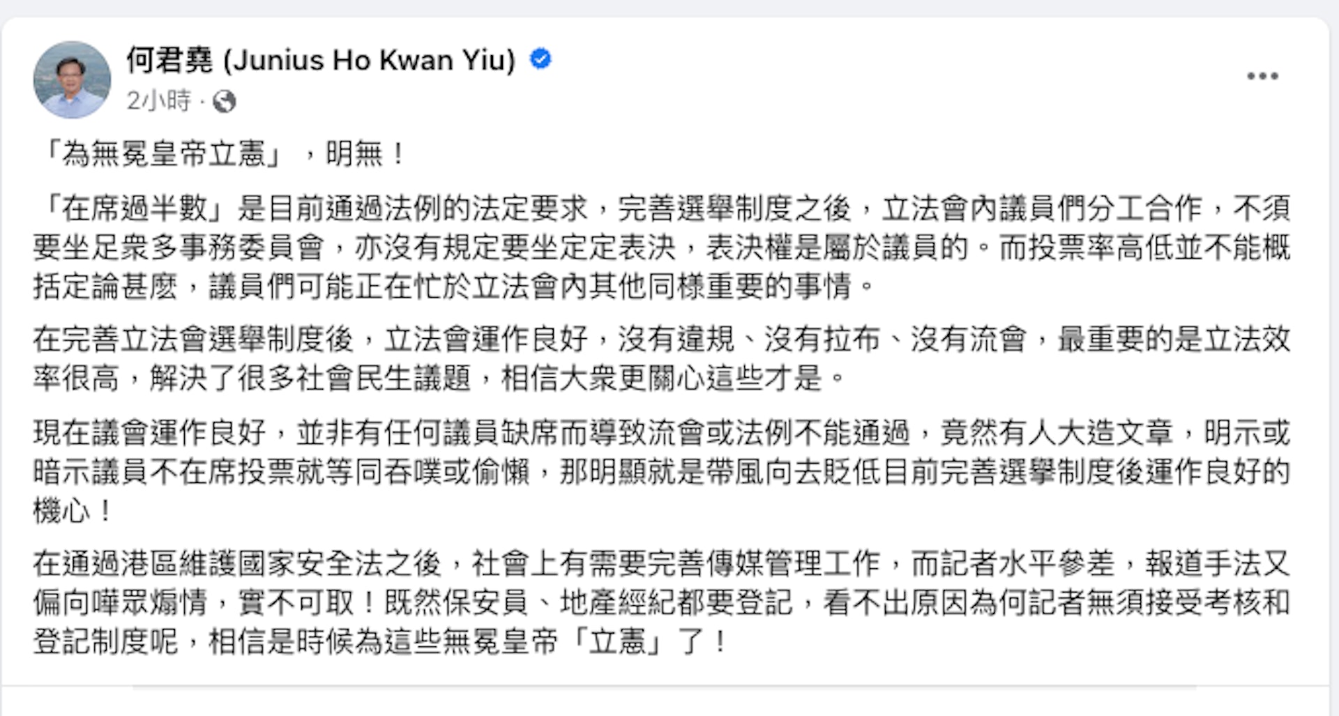 何君堯指記者應接受考核和要有登記制(何君堯FB截圖) 何君堯指記者應接受考核和要有登記制(何君堯FB截圖)
