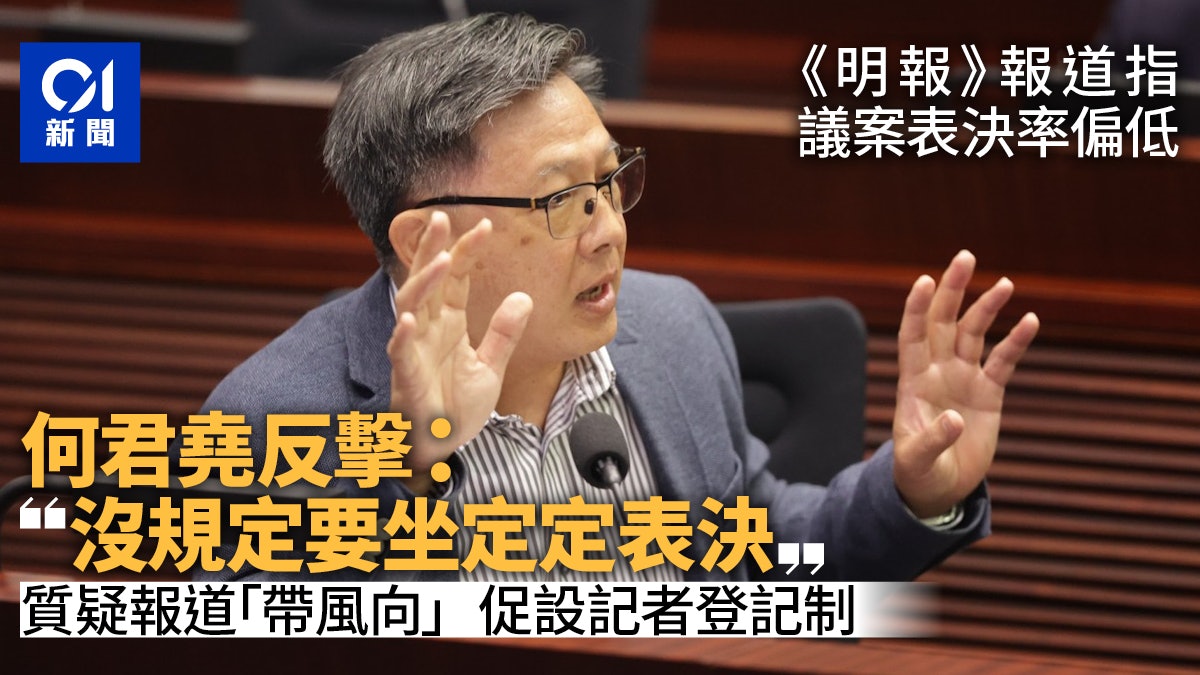 報道指參與表決率低 何君堯:無規定坐定定表決 反指記者要考核 報道指參與表決率低 何君堯:無規定坐定定表決 反指記者要考核