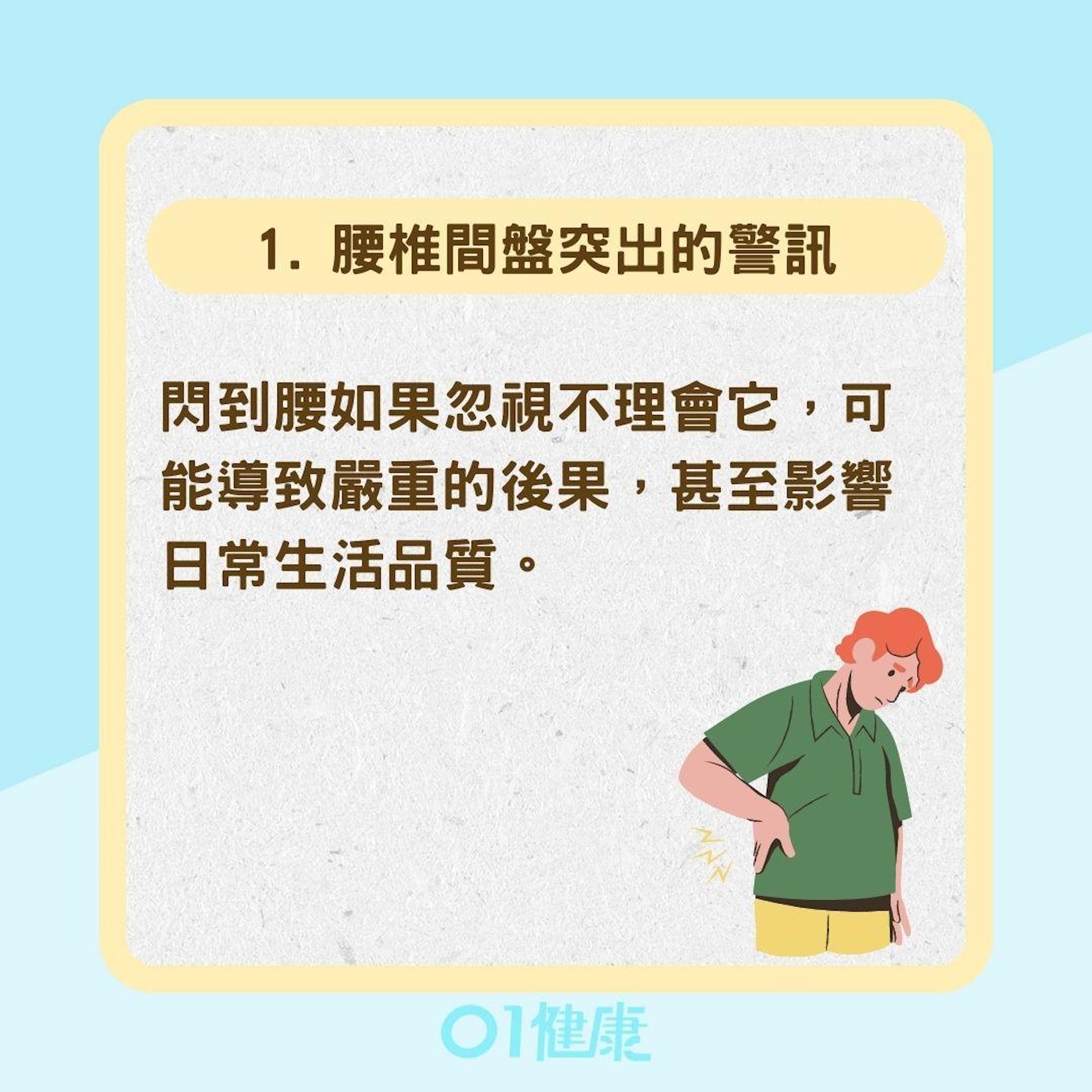 椎間盤突出4肇因容易輕忽(01製圖) 椎間盤突出4肇因容易輕忽(01製圖)