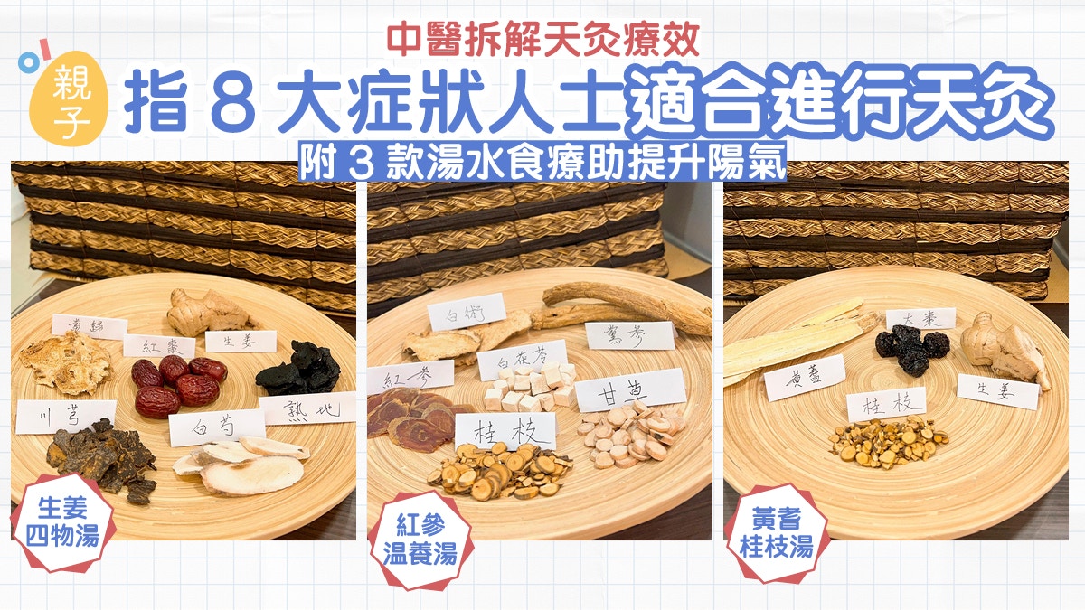 天灸｜中醫拆解天灸療效及適用人士 附3款湯水食療助提升陽氣