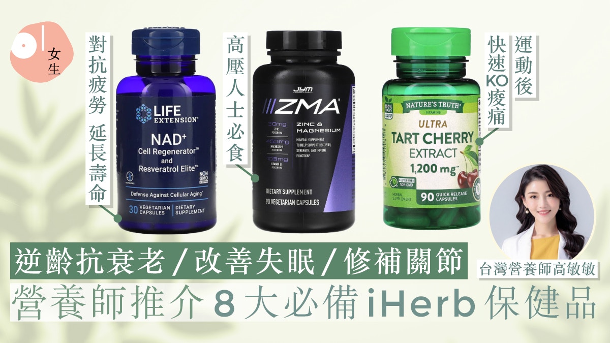 iHerb未來發展趨勢：植物基有機產品與個人化營養補充品