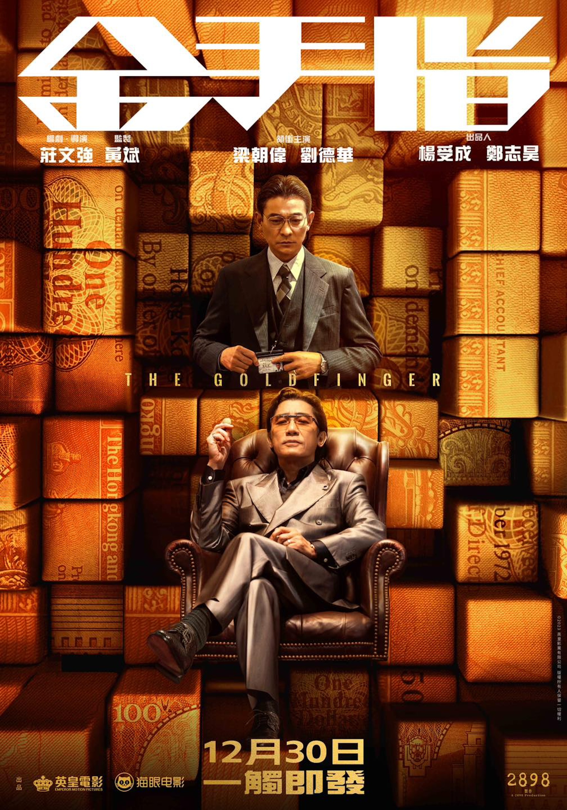 (《金手指》海報) (《金手指》海報)