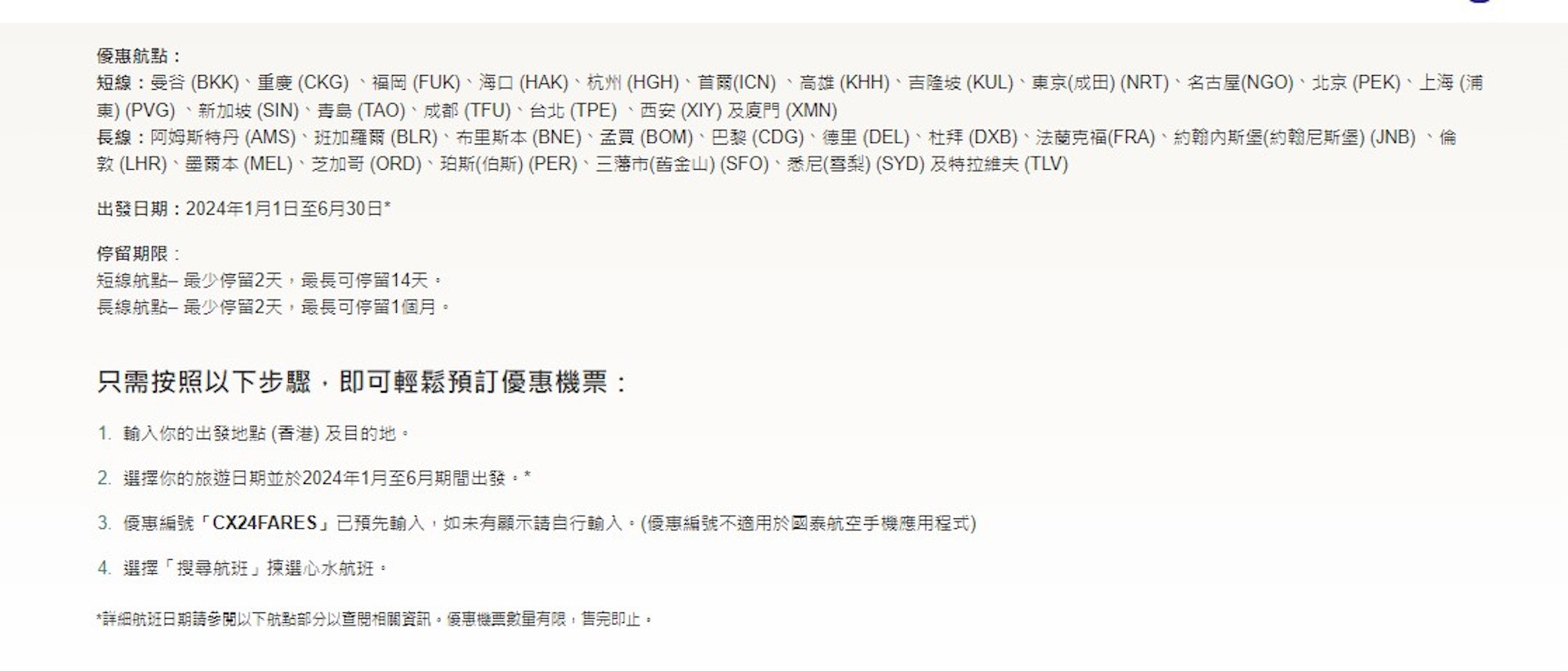 有優惠碼(圖片來源︰國泰官網) 有優惠碼(圖片來源︰國泰官網)