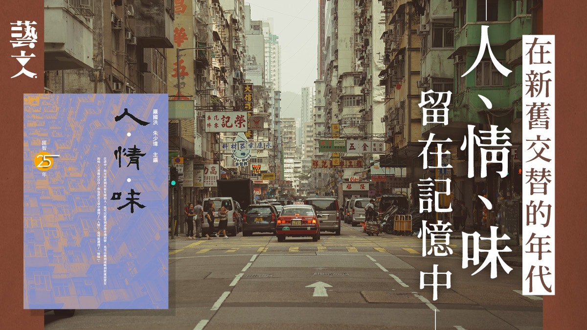 香港作家散文記25年人、情、味 何福仁:西西晚年仍調皮|開卷樂 香港作家散文記25年人、情、味 何福仁:西西晚年仍調皮|開卷樂