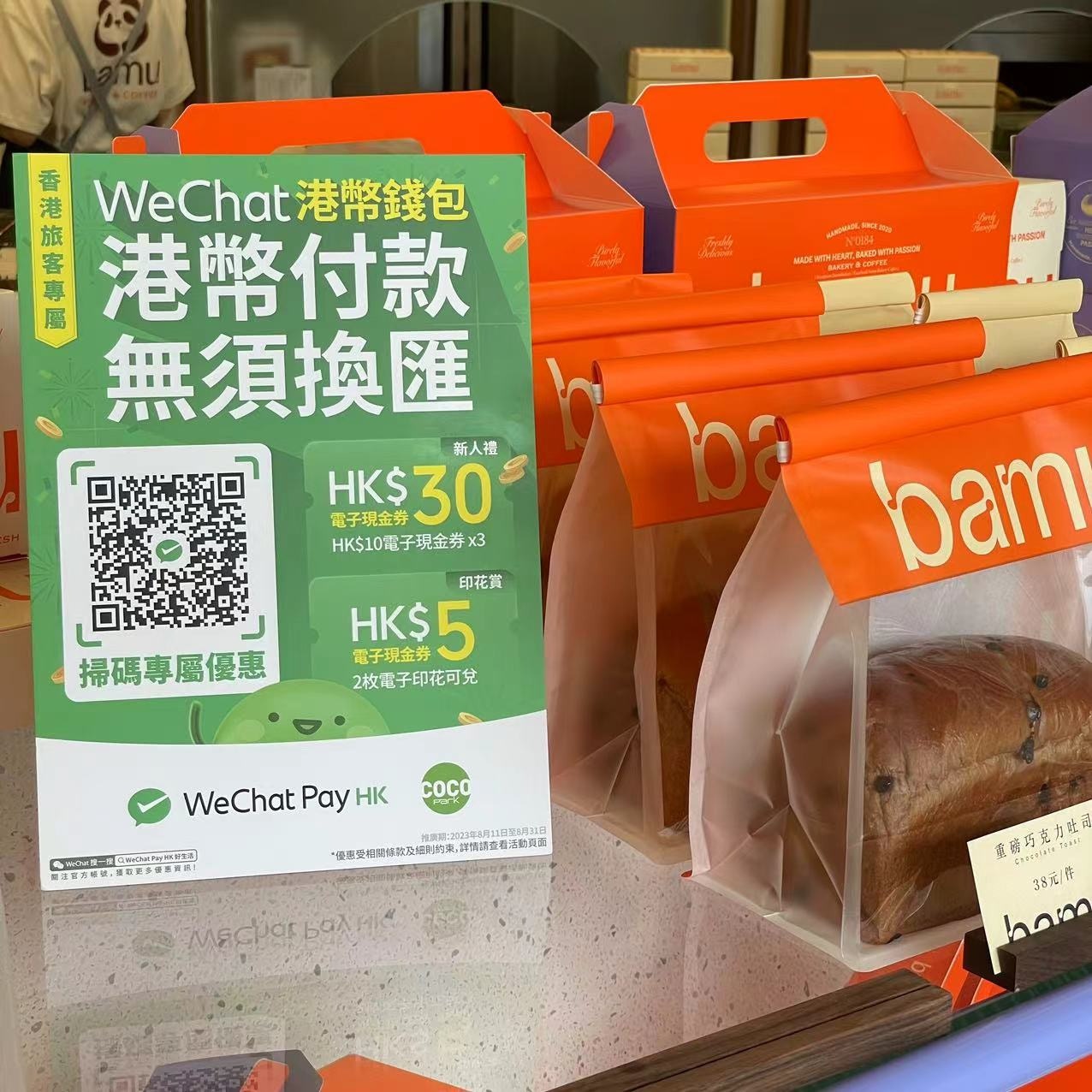 WeChat Pay HK聯同6大深圳商場電子支付人民幣即轉港幣免手續費