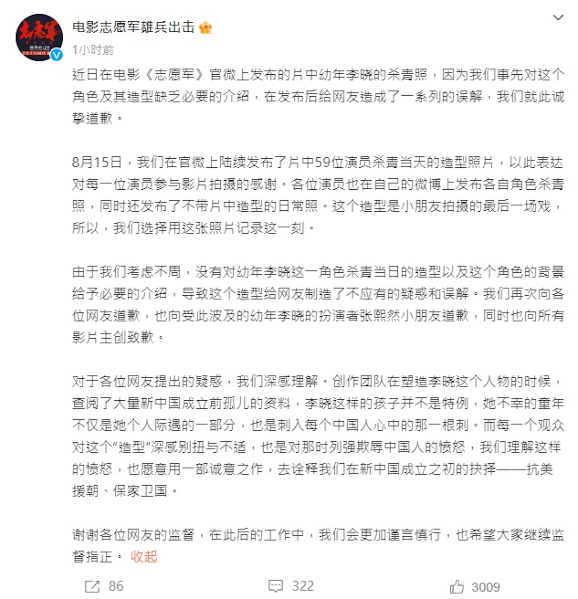 片方致歉。 (微博截图) 片方致歉。 (微博截图)