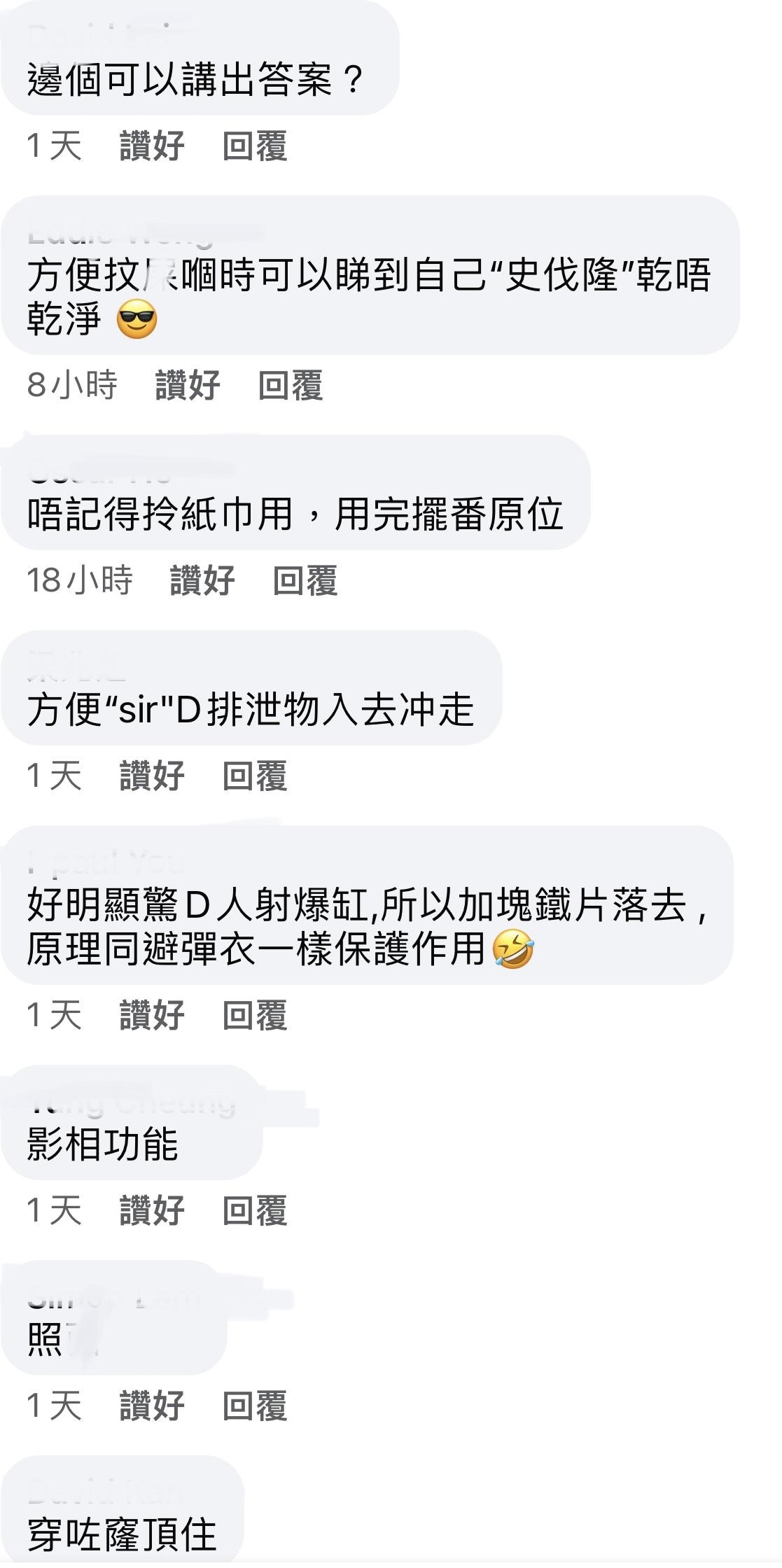 網民討論踎廁內鐵片用途（圖片來源：Facebook香港人在深圳交流群）