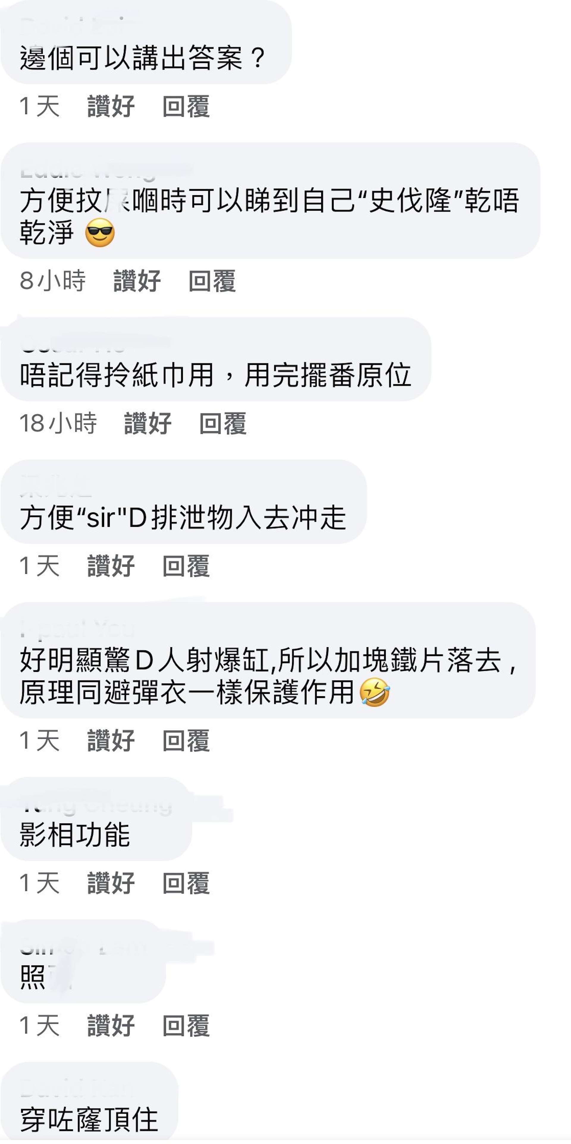 網民討論踎廁內鐵片用途(圖片來源:Facebook香港人在深圳交流群) 網民討論踎廁內鐵片用途(圖片來源:Facebook香港人在深圳交流群)