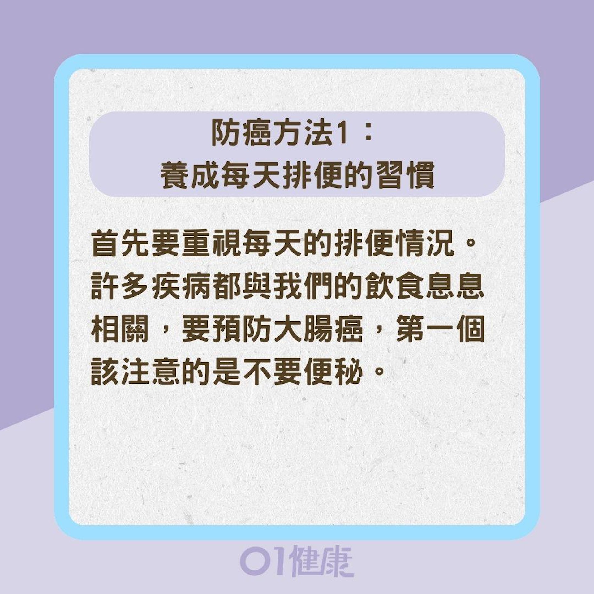 10大防癌方法(01製圖) 10大防癌方法(01製圖)